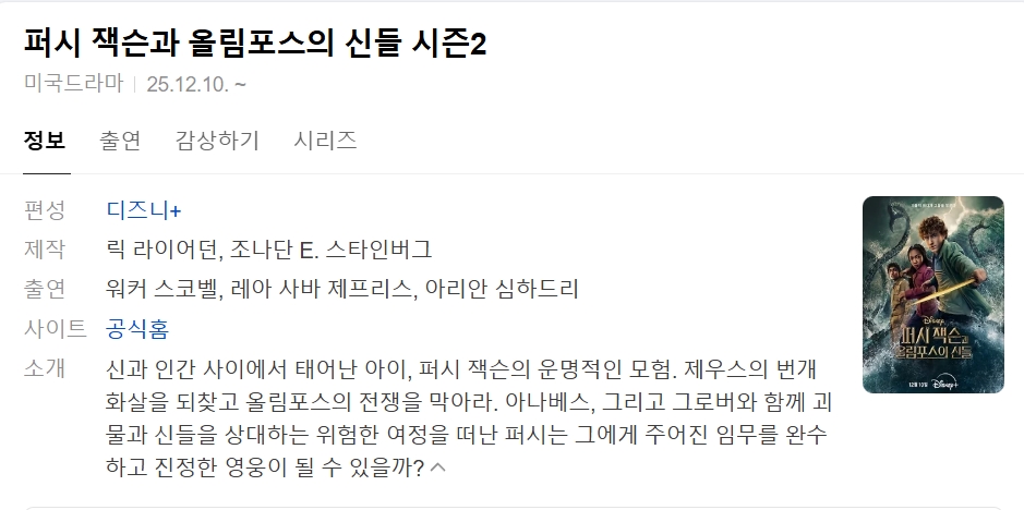 퍼시잭슨과 올림포스의 신들 시즌2 1-2화 1080p 고화질 한글자막