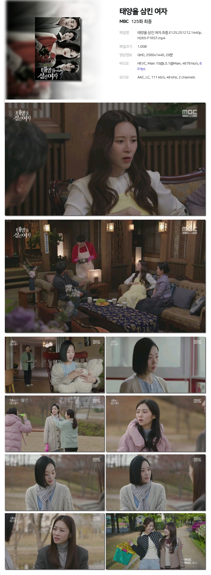 [MBC] 태양을 삼킨 여자.E125.251212.1440p.H265-F1RST 최종