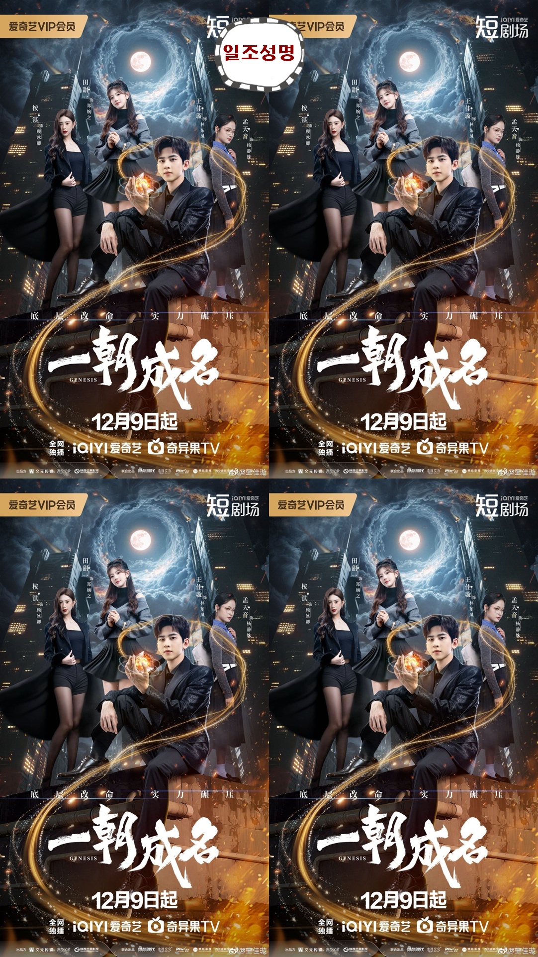 일조성명 2025 19-21회 1080P.H264.AAC [iQIYI한글내장자막]