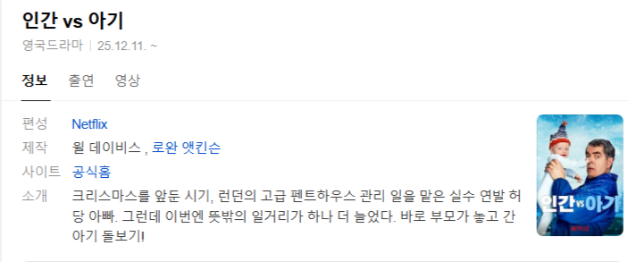 [넷플 영드완결] 인간 vs 아기 4부작.1080p.WEB.h264