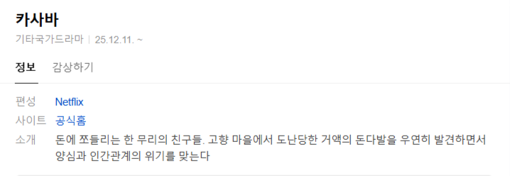[넷플 드라마완결] 카사바 8부작.1080p.WEB.H264