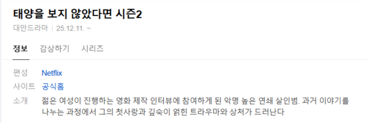 [넷플 대만드라마완결] 태양을 보지 않았다면 시즌2 10부작.NF.1080P