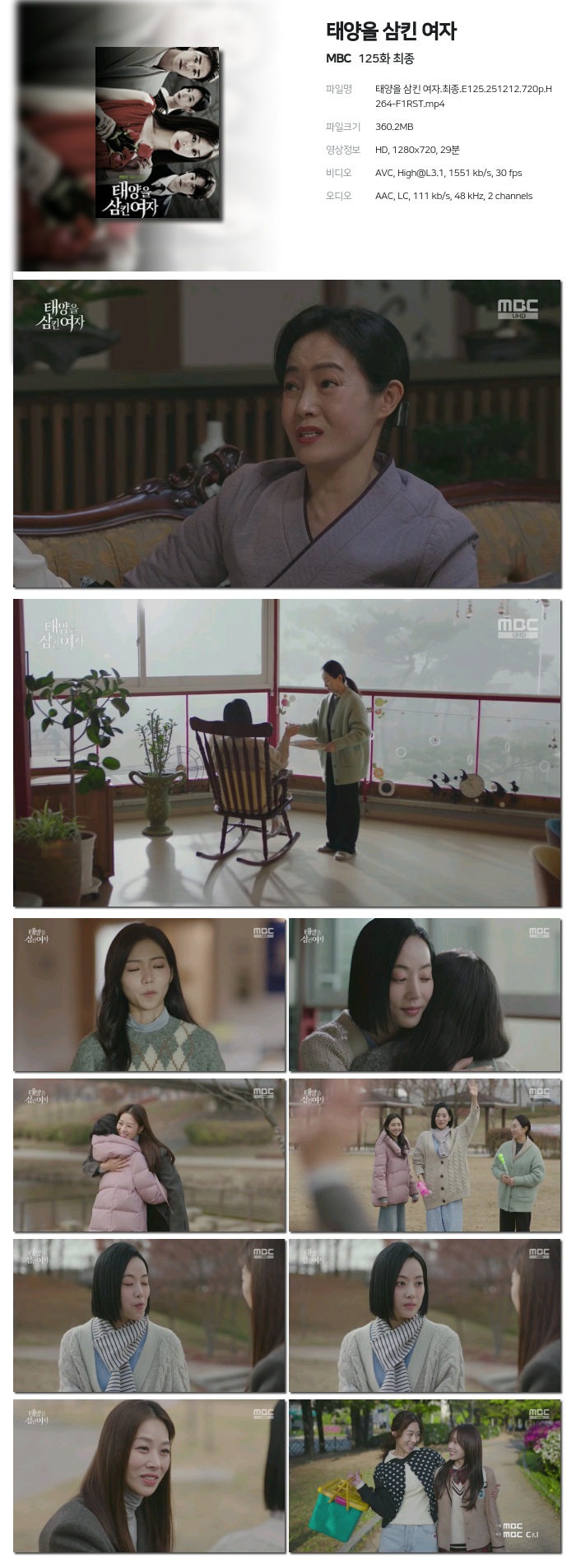 [MBC] 태양을 삼킨 여자.E125.251212.720p.H264-F1RST 최종