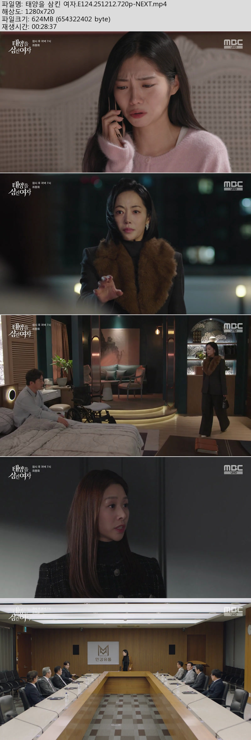 태양을 삼킨 여자.E124.251212.720p-NEXT