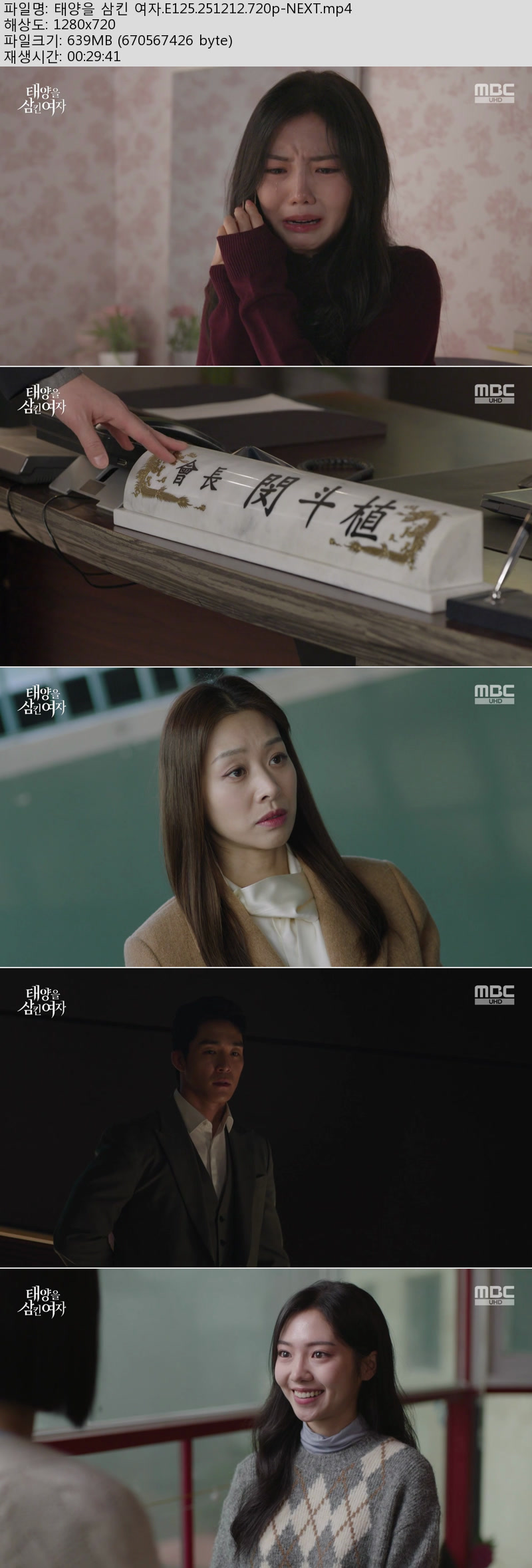 태양을 삼킨 여자.E125.251212.720p-NEXT