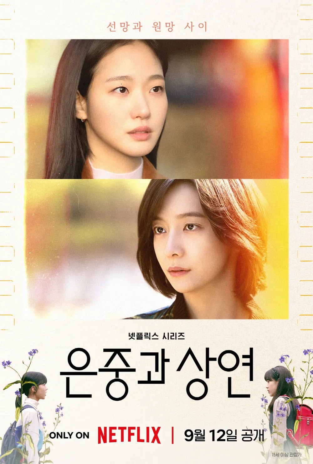 은중과 상연.E01~E15(완결).2025.1080p