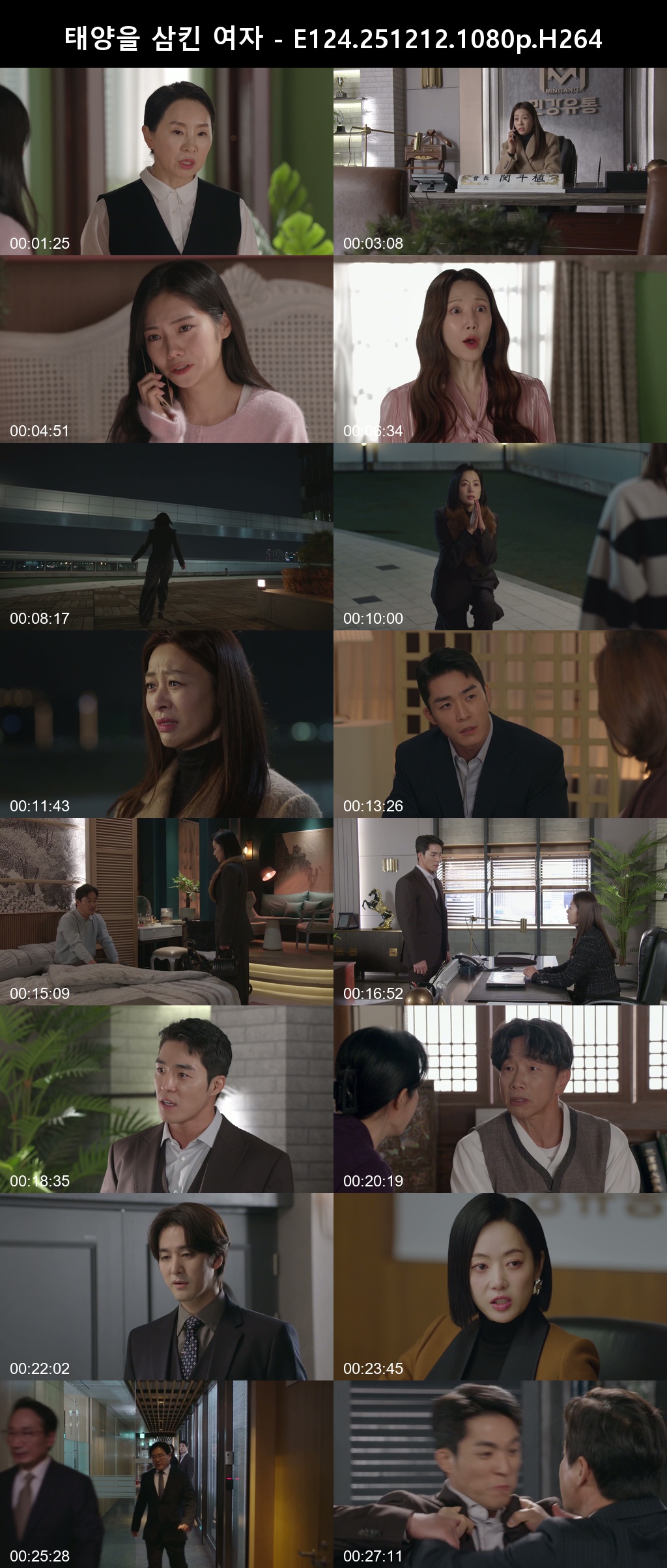 태양을 삼킨 여자 - E124-E125,END 251212 1080p H264 -Rite