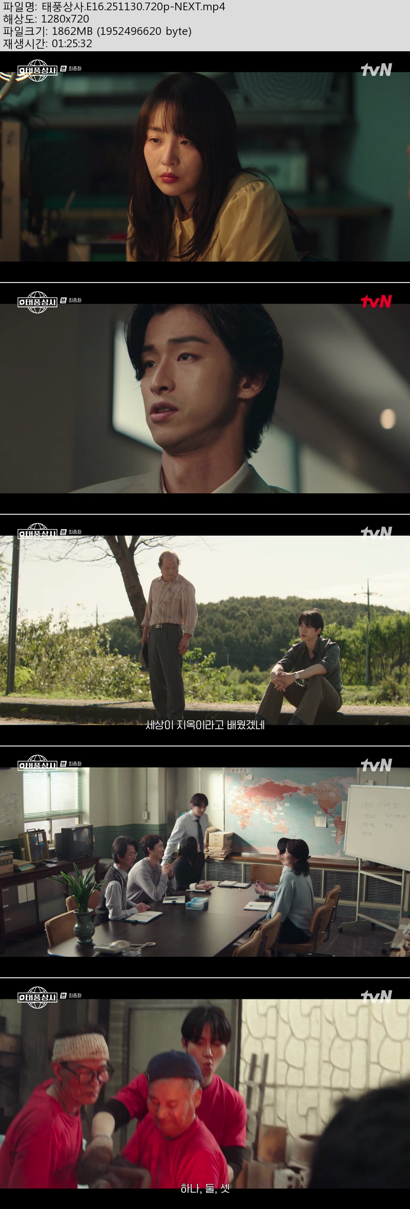 태풍상사 1화-16화 완결모음묶음[720P] - 이준호.김민하
