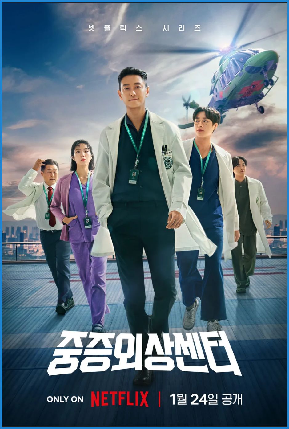 [한드 완결] 중증외상센터 E01~E08. 8부작.2025.1080p