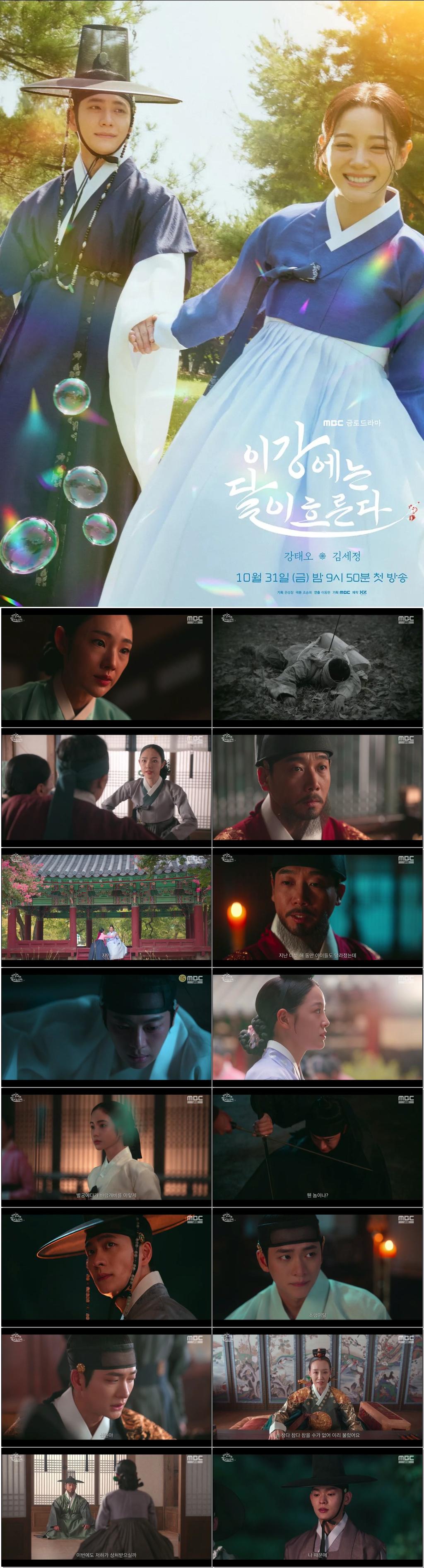 [[강태오.김세정] 이강에는 달이 흐른다.E11.251212 .720p.H264-F1RST