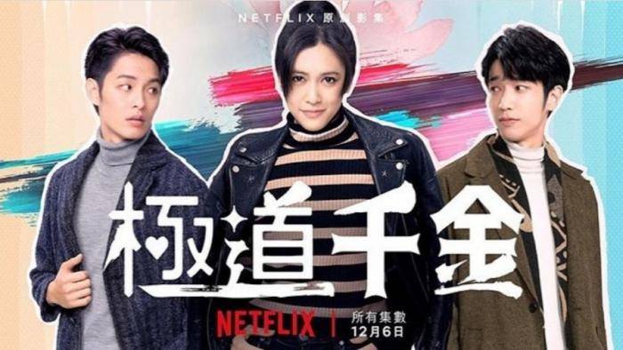 ((중드 완결)) 극도천금-보스 프린세스 1~6화 완결 1080p,류이호,유혁아