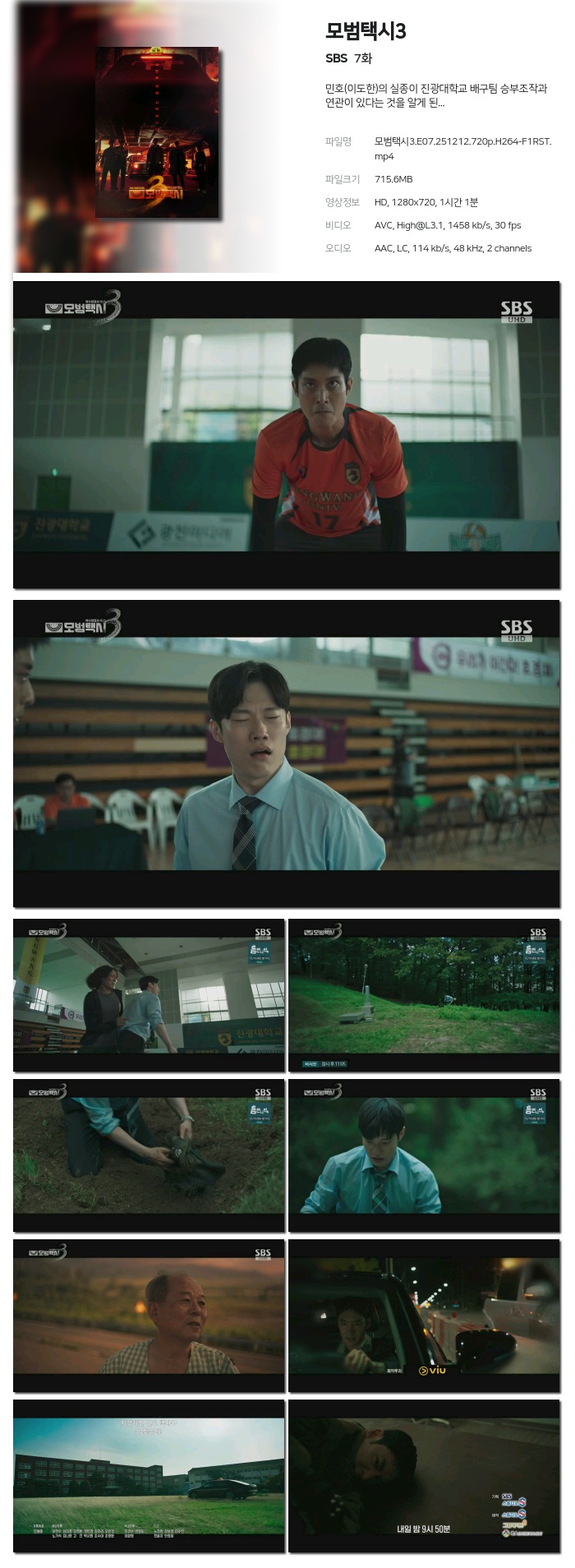 [SBS] 모범택시3.E07.251212.720p.H264-F1RST