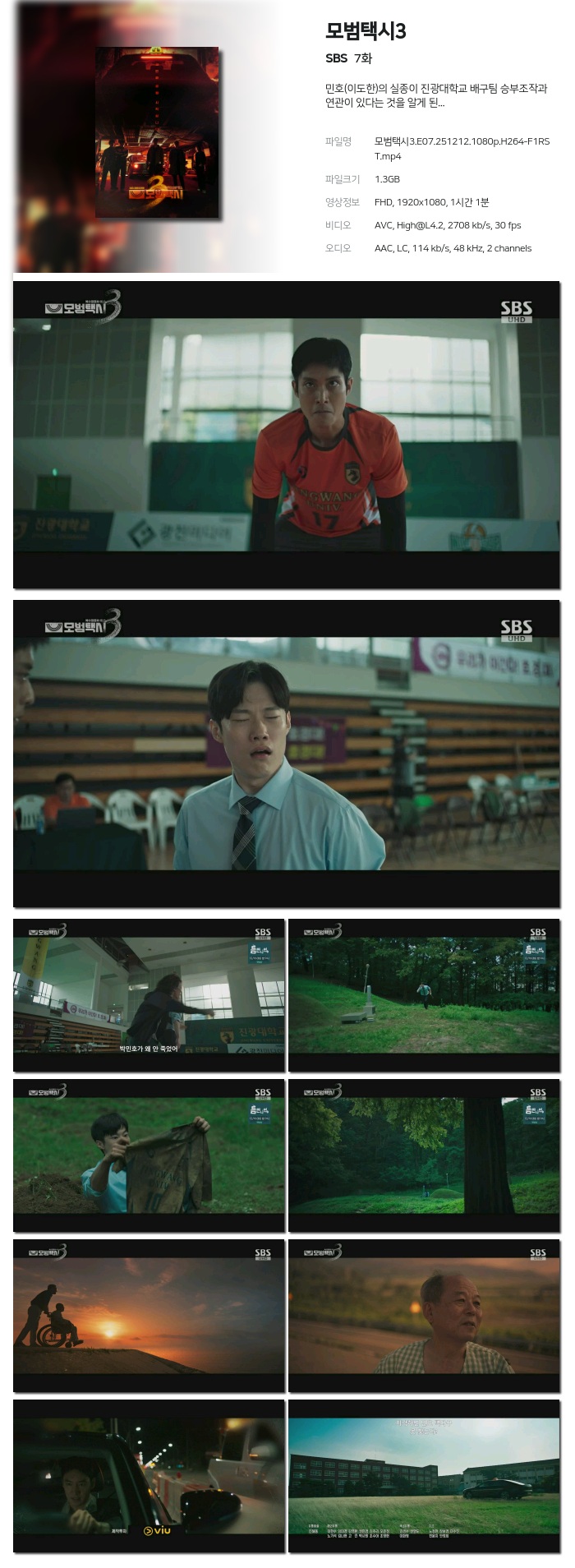 [SBS] 모범택시3.E07.251212.1080p.H264-F1RST