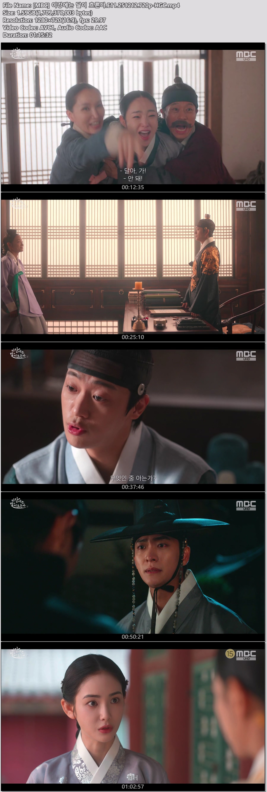 [MBC] 이강에는 달이 흐른다.E11.251212.720p-HGC