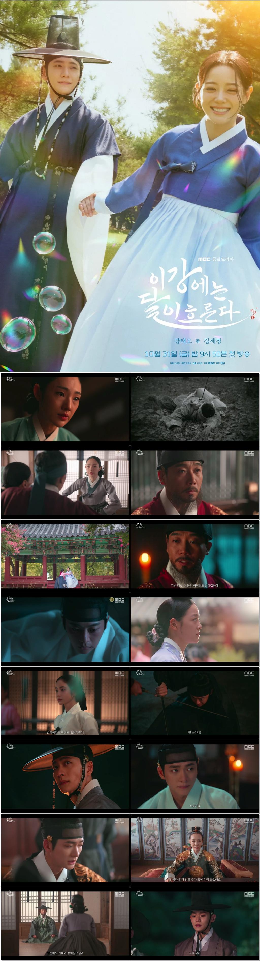 [[강태오.김세정] 이강에는 달이 흐른다.E11.251212.1080p.H264-F1RST