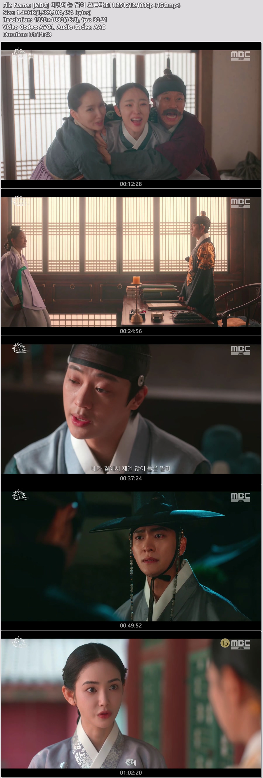 [MBC] 이강에는 달이 흐른다.E11.251212.1080p-HGC