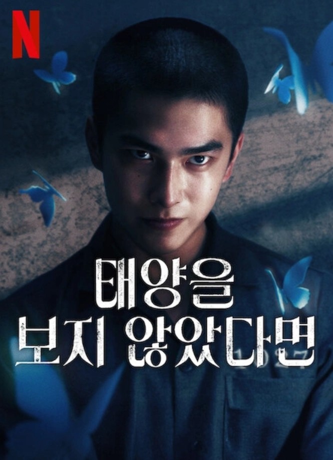 [저용량] 태양을 보지 않았다면 시즌2 E01~E10. 10부작.2025.480p