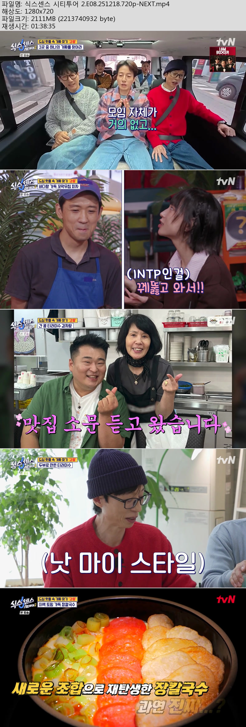 식스센스 시티투어 2.E08.251218.720p-NEXT