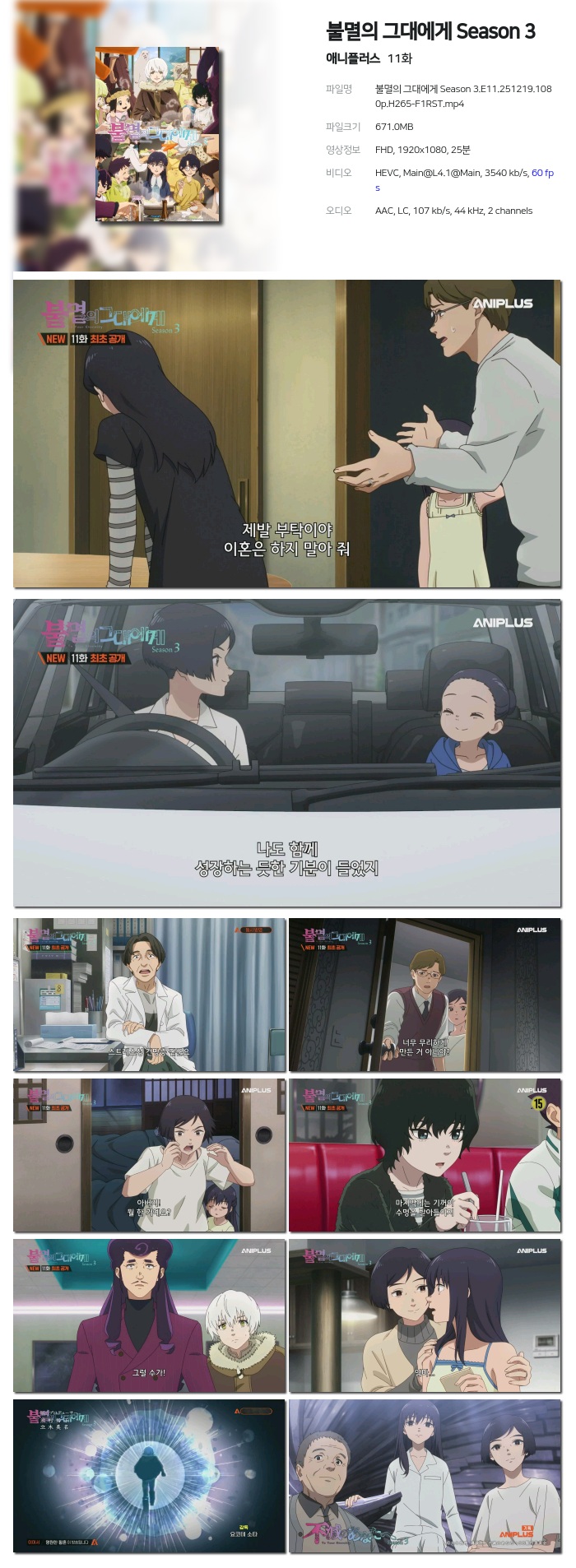 [애니플러스] 불멸의 그대에게 Season 3.E11.251219.1080p.H265-F1RST