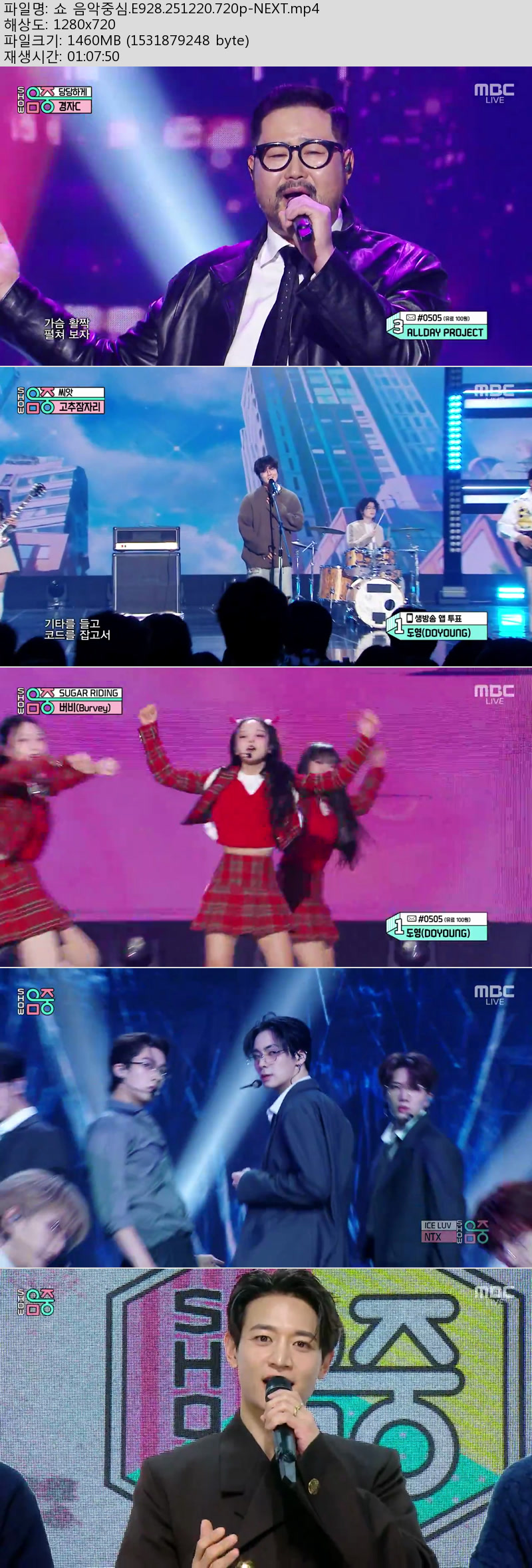 쇼 음악중심.E928.251220.720p-NEXT