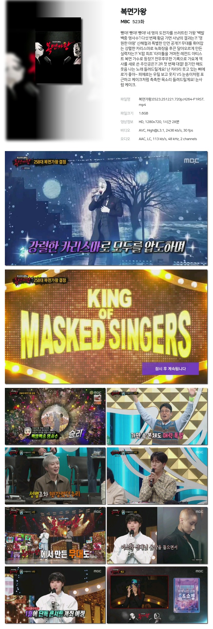 복면가왕.E523.251221.720p.H264-F1RST