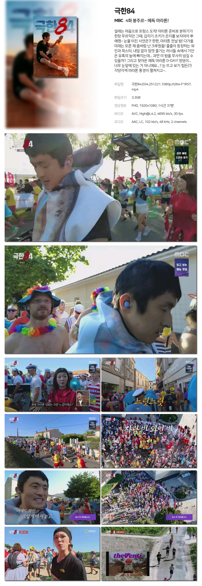 [MBC] 극한84.E04.251221.1080p.H264-F1RST 봉주르~ 메독 마라톤!