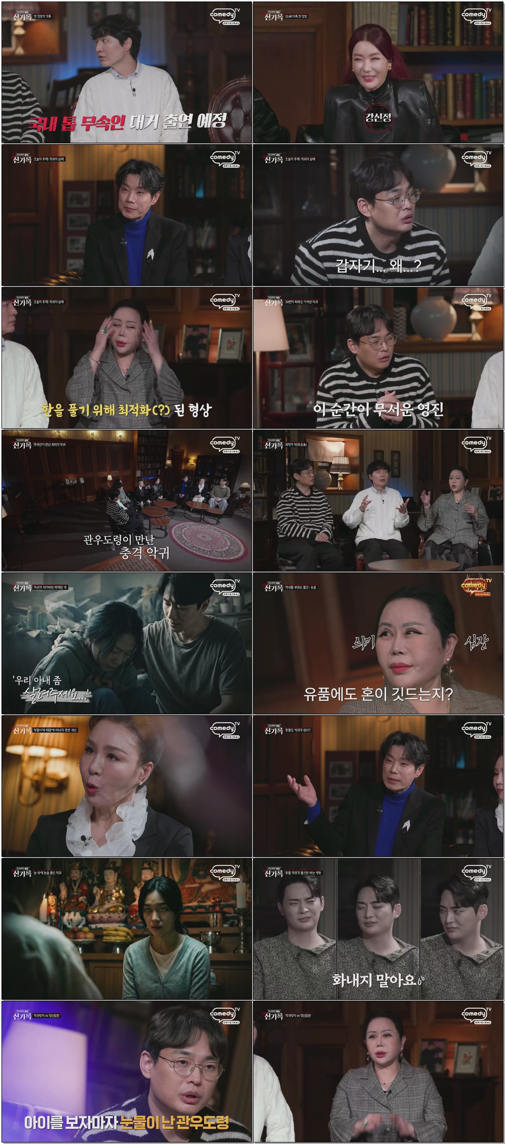 미스터리클럽신기록.E01.251221 .720p.H265