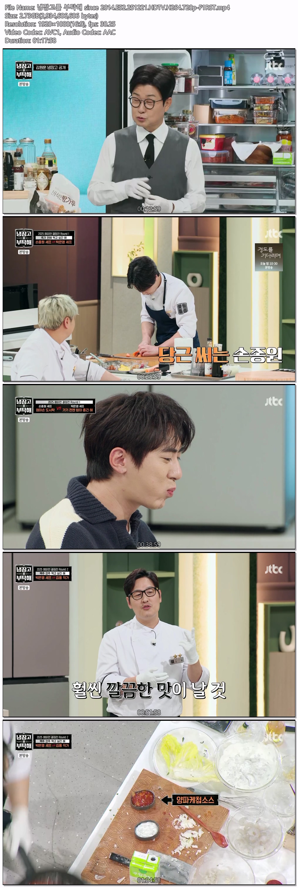 냉장고를 부탁해 since 2014.E52.251221.HDTV.H264.720p-F1RST