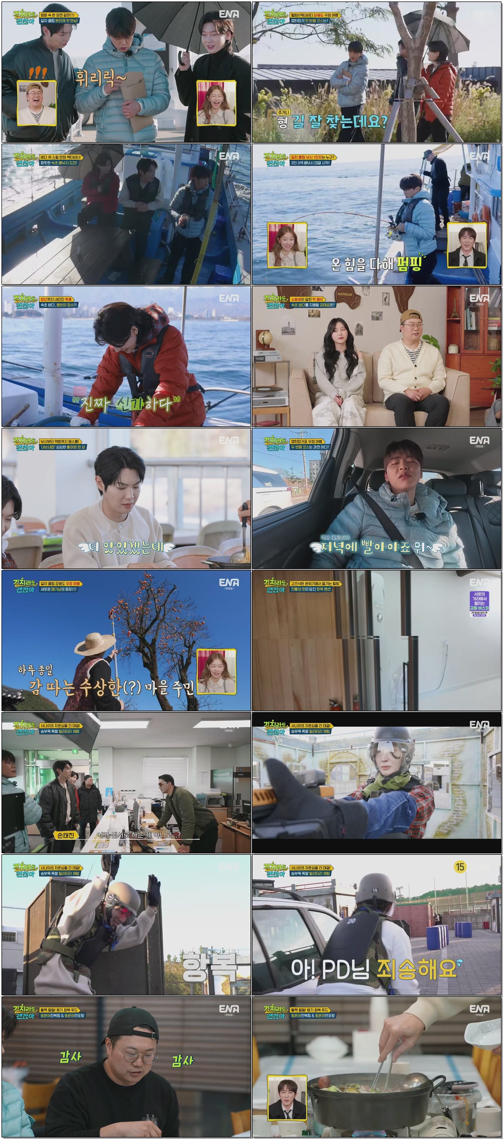 길치라도 괜찮아.E09.251220 .720p.H265