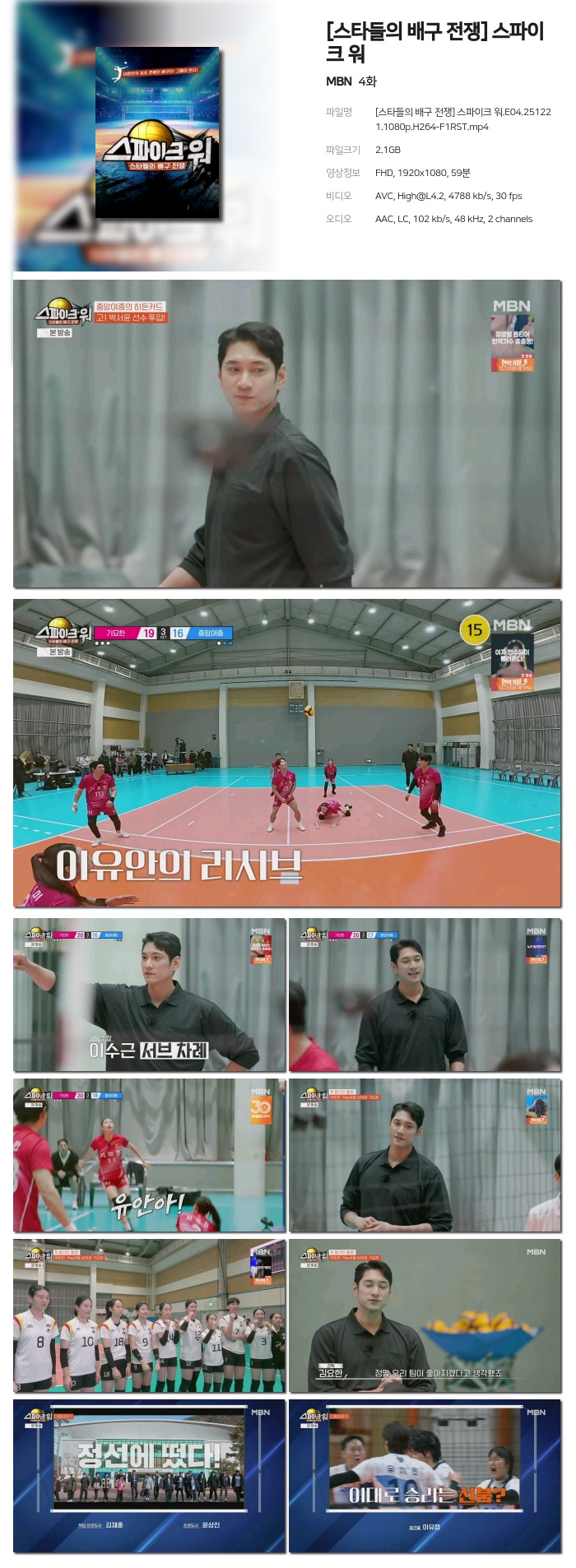[스타들의 배구 전쟁] 스파이크 워.E04.251221.1080p.H264-F1RST