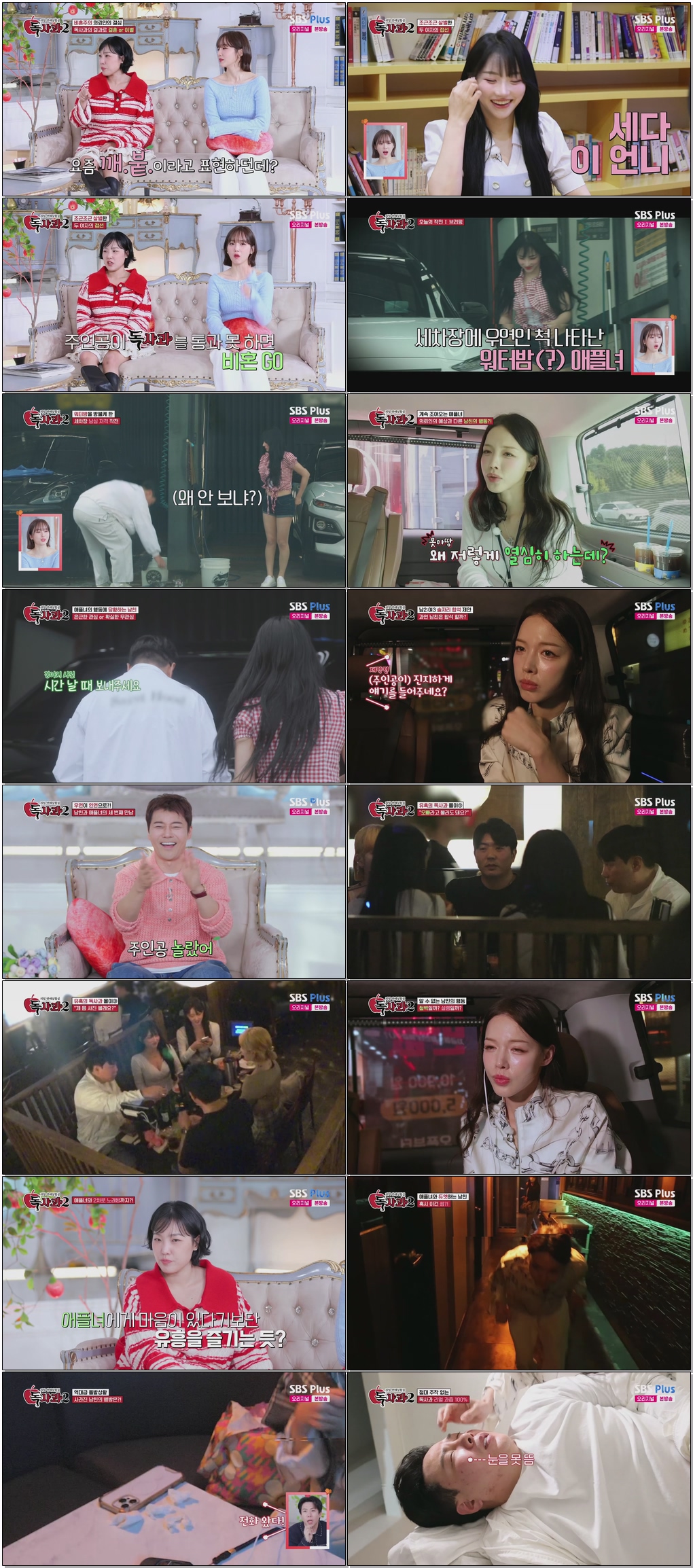 리얼 연애실험실 독사과 시즌2.E07.251220.1080p.H265
