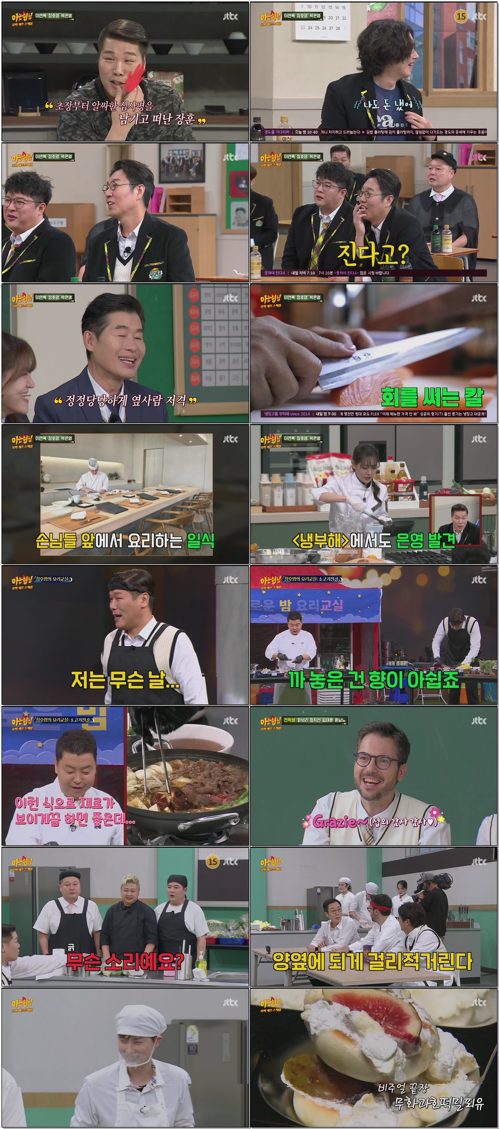 아는 형님.E512.251220 .720p.H265
