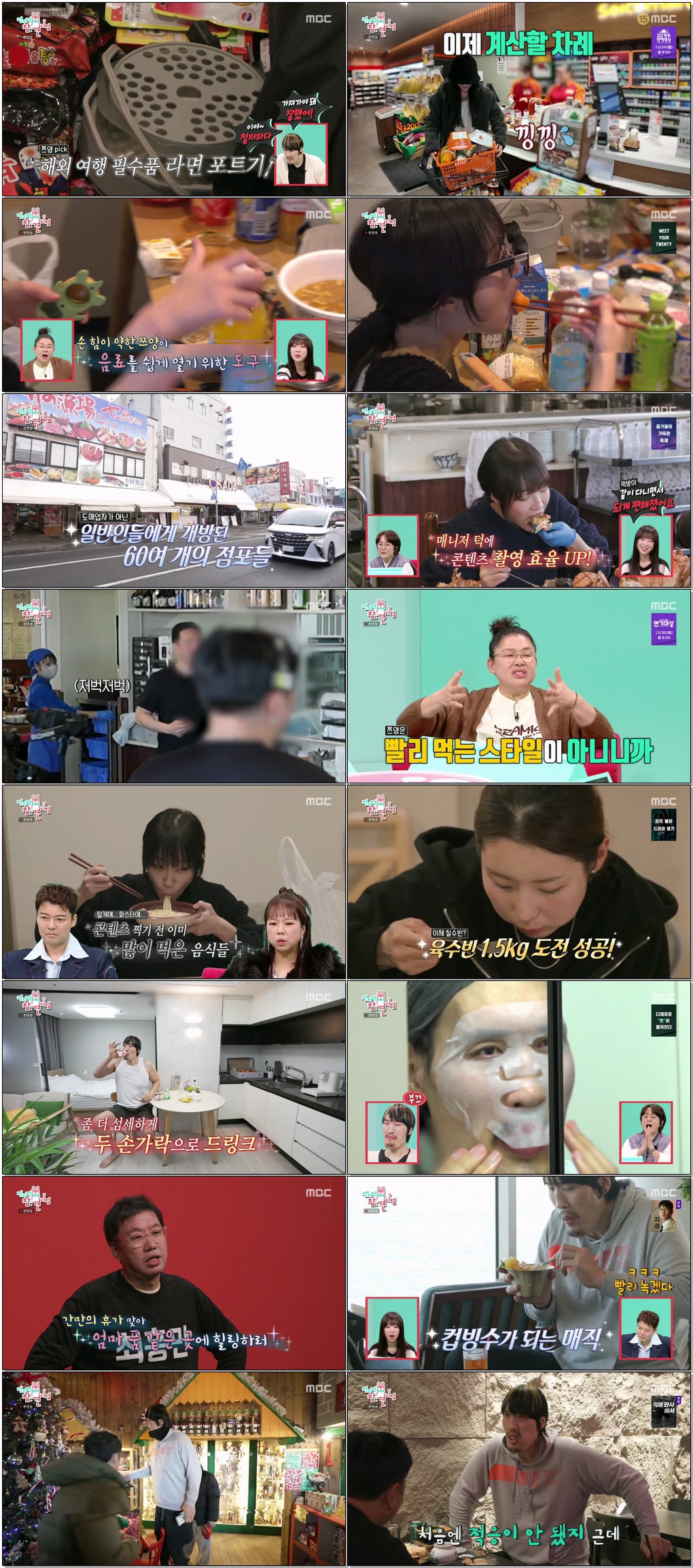 전지적 참견 시점.E377.251220 .720p.H265