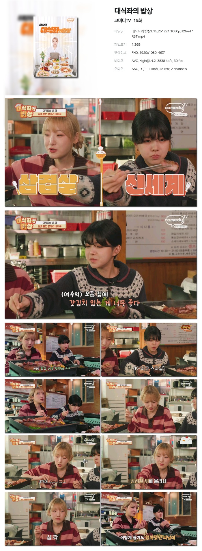 대식좌의 밥상.E15.251221.1080p.H264-F1RST