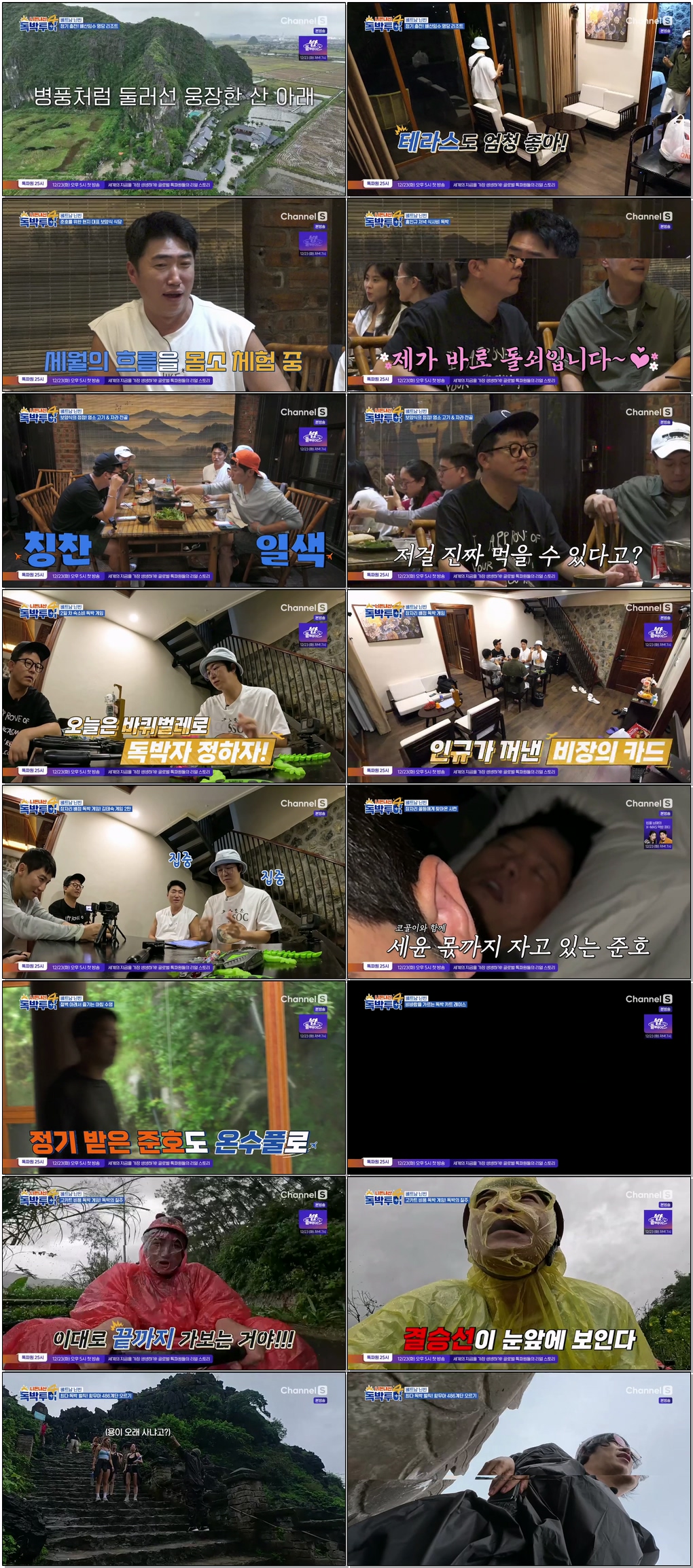니돈내산 독박투어4.E30.251220 .720p.H265