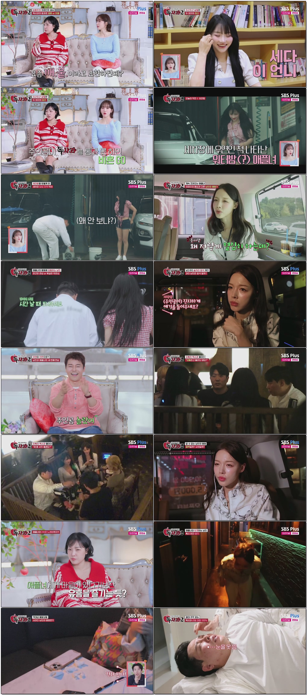 리얼 연애실험실 독사과 시즌2.E07.251220 .720p.H265