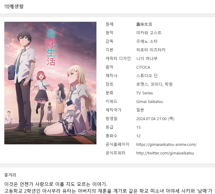 [인생] 의매생활 01-12완결 -일상 로맨스 코믹 드라마-