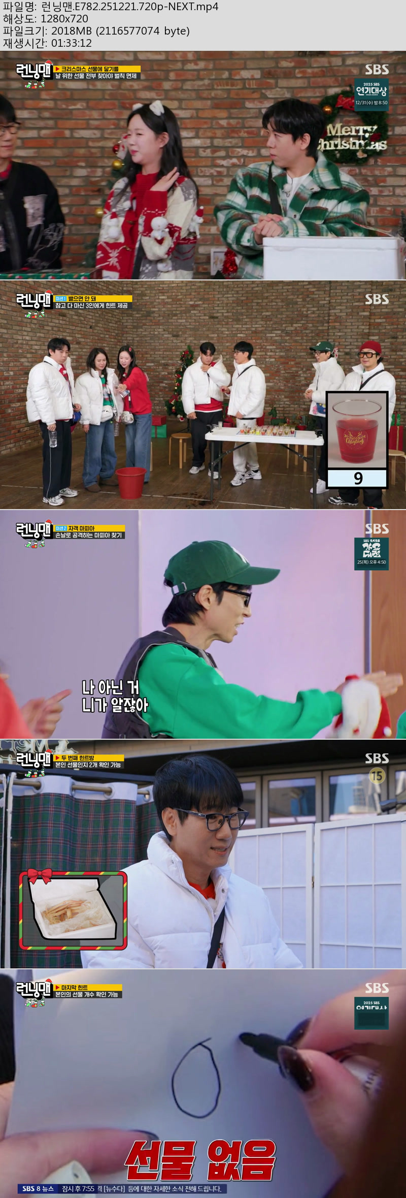 런닝맨.E782.251221.720p-NEXT