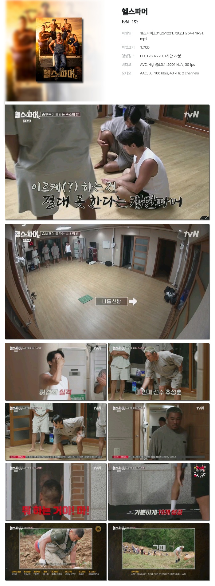 헬스파머.E01.첫방송.251221.720p.H264-F1RST