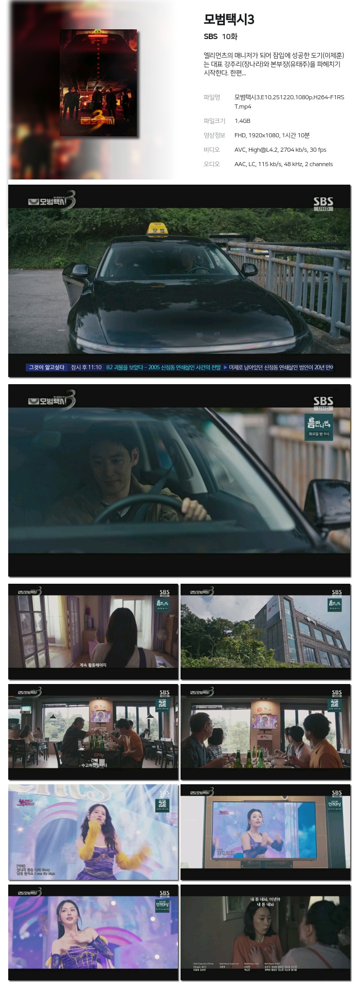 모범택시3.E09~10회(이번주묶음).251220.1080p.H264-F1RST