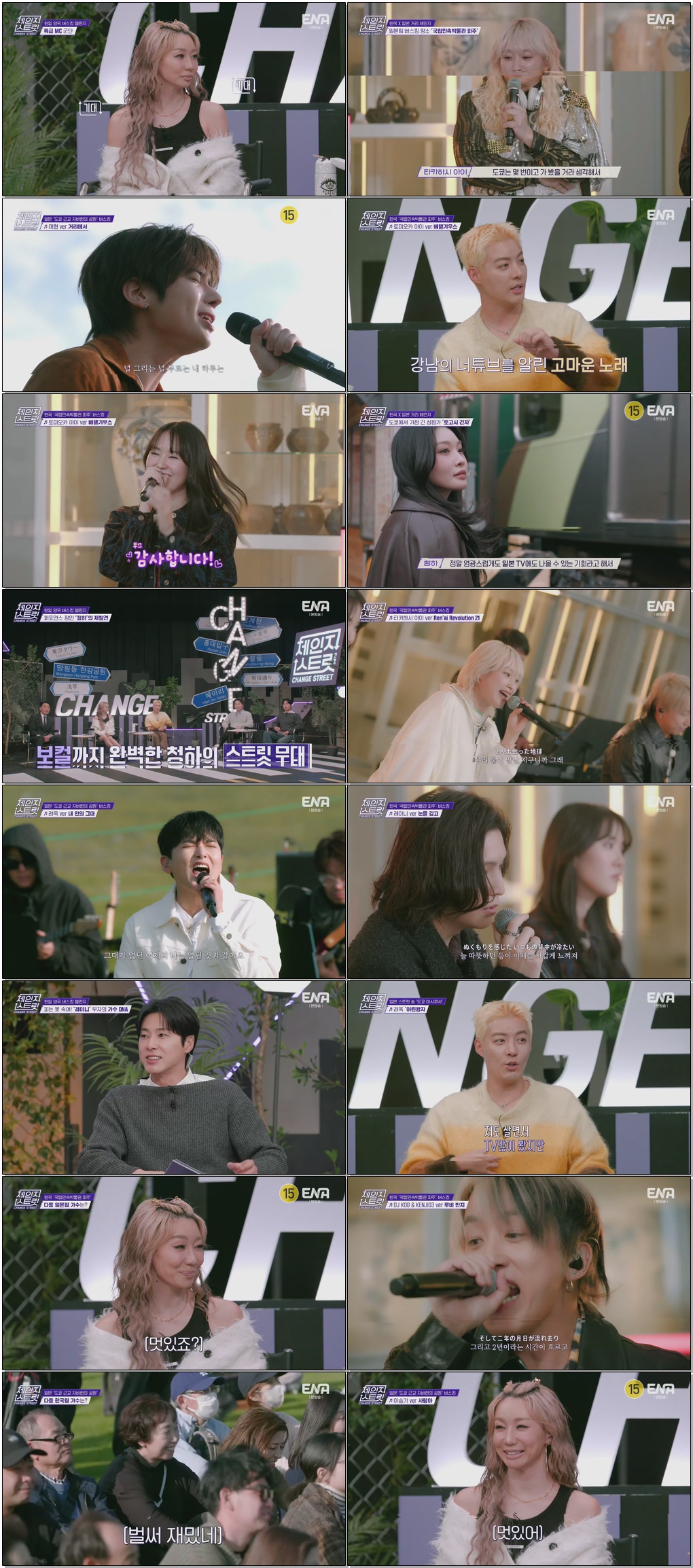첫방송-체인지 스트릿.E01.251220 .720p.H265