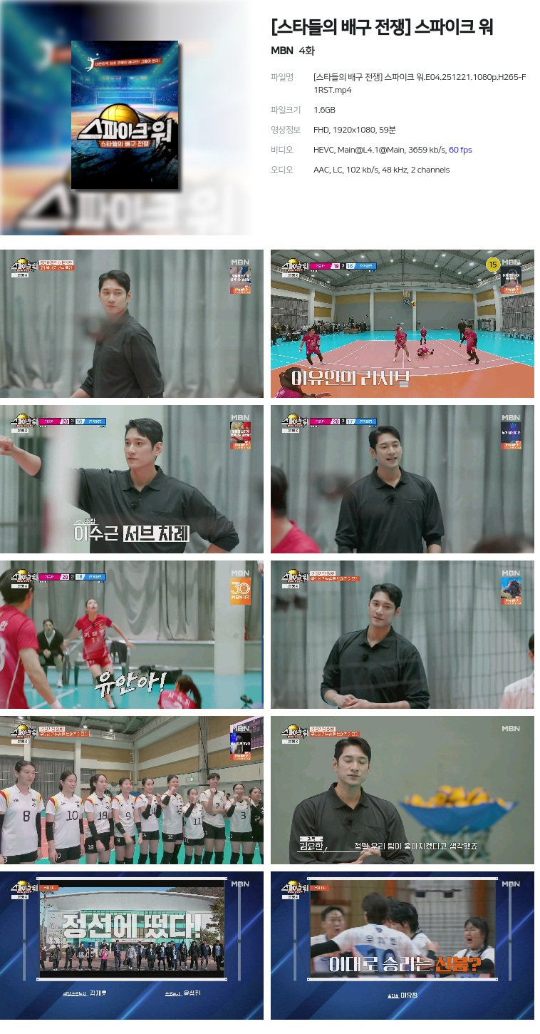 [MBN] [스타들의 배구 전쟁] 스파이크 워.E04.251221.1080p.H265-F1RST