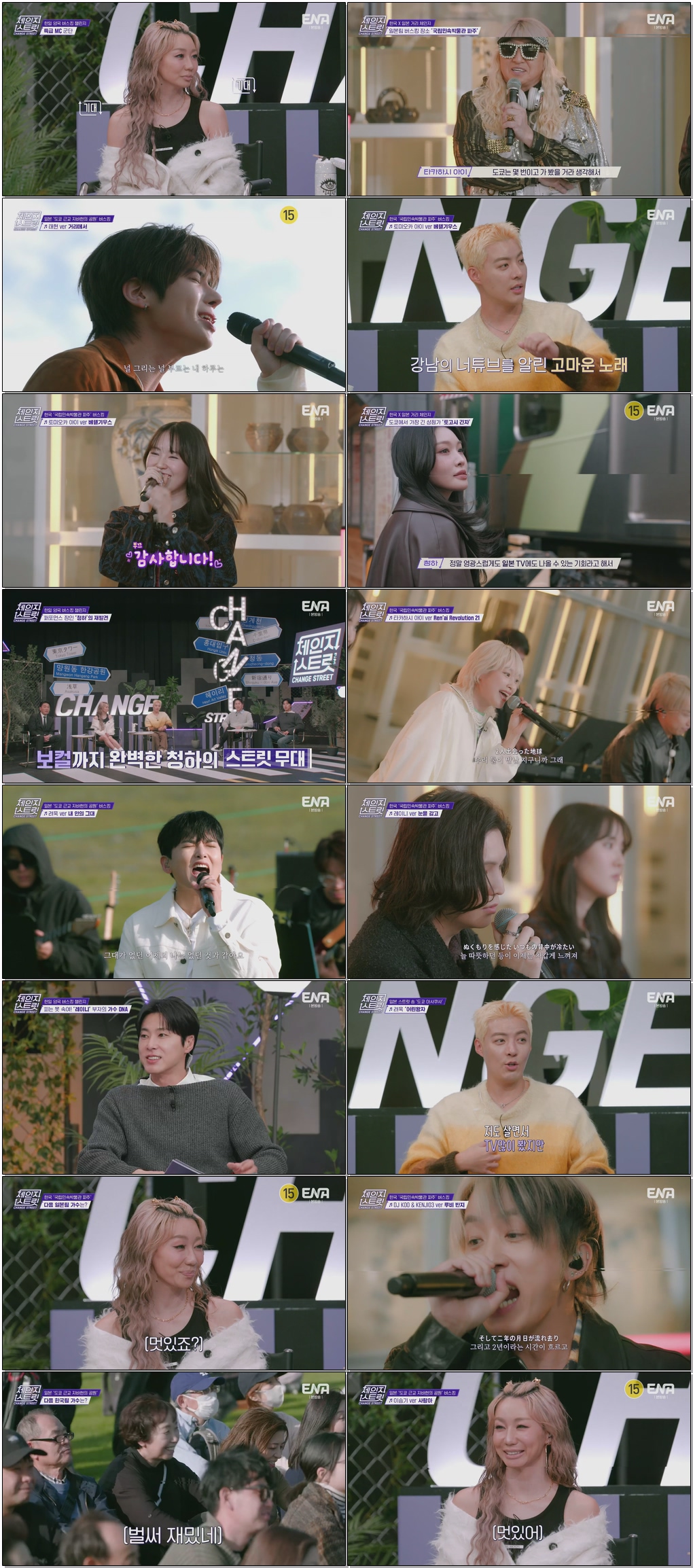 첫방송-체인지 스트릿.E01.251220.1080p.H265