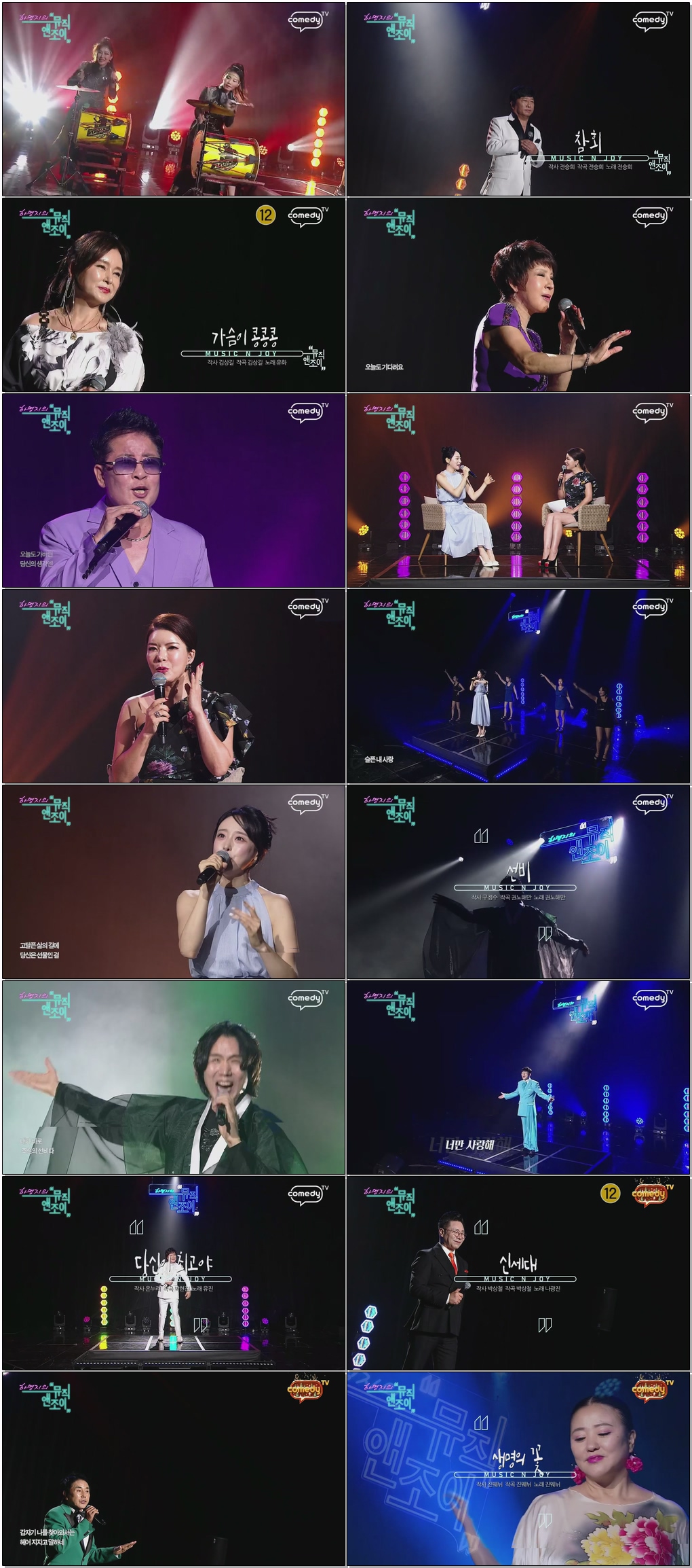 뮤직앤조이.E05.251220 .720p.H265