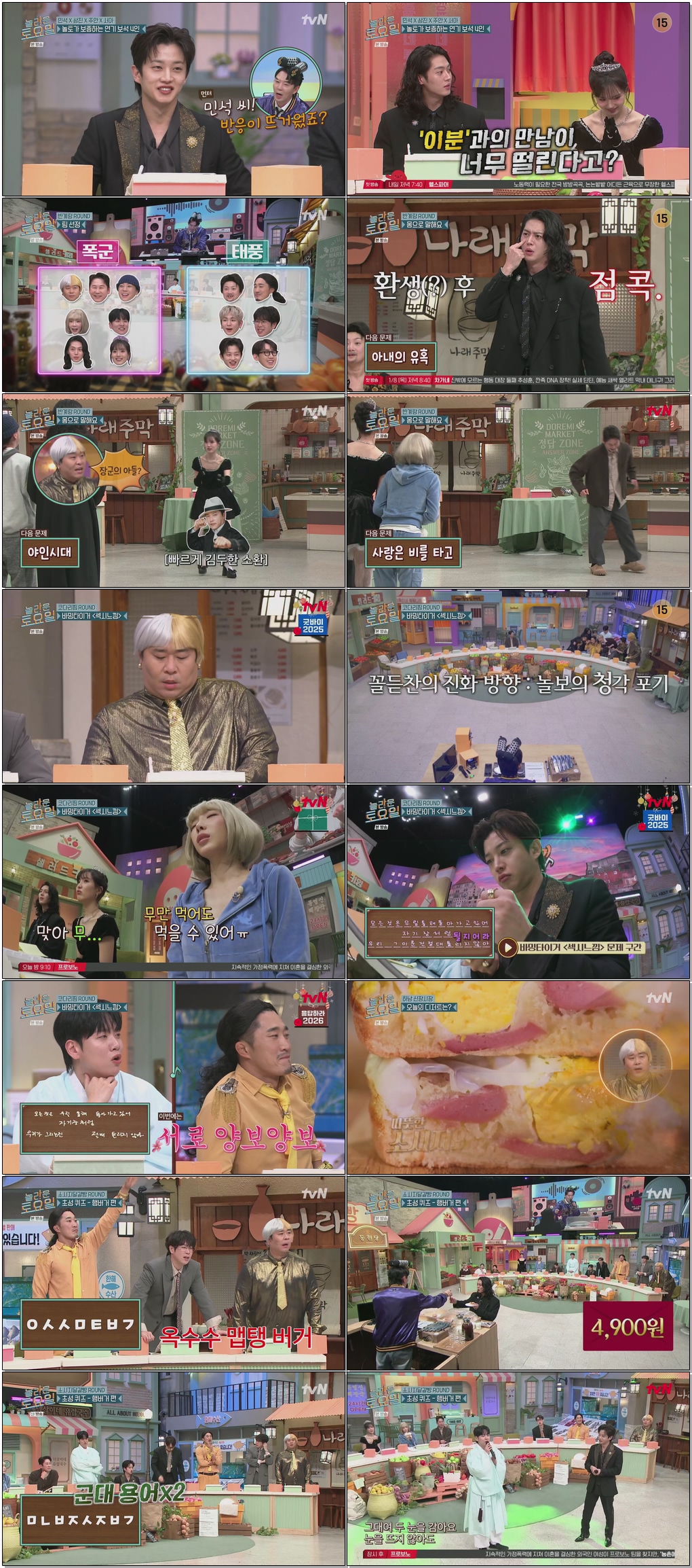 놀라운 토요일.E397.251220.1080p.H265
