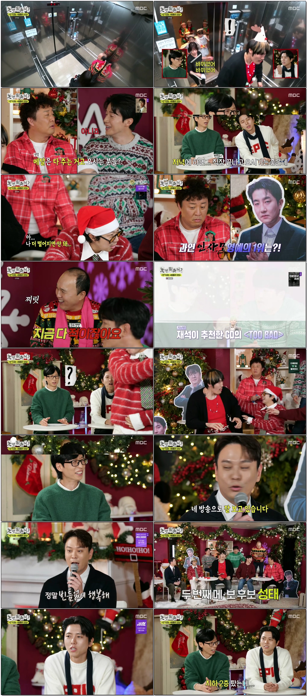 놀면 뭐하니.E309.251220 .720p.H265