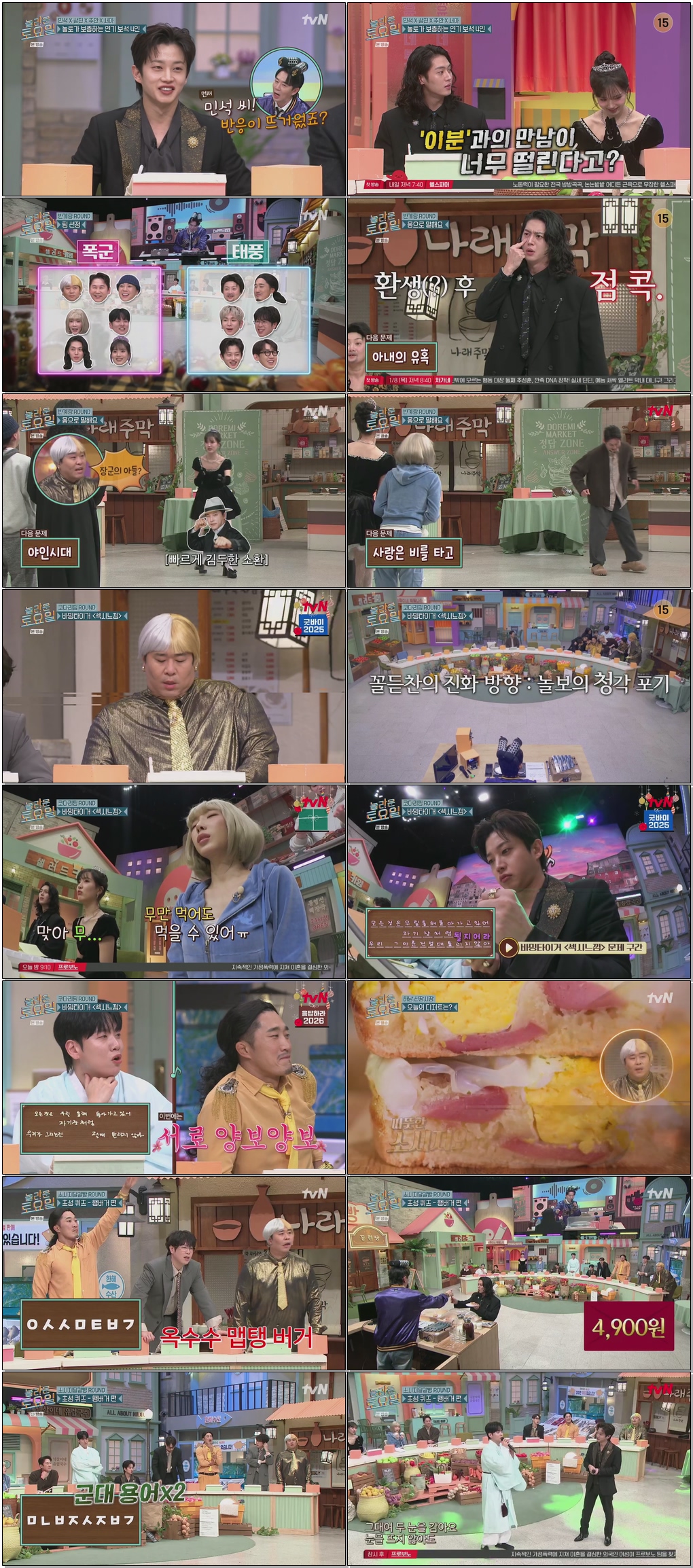 놀라운 토요일.E397.251220 .720p.H265