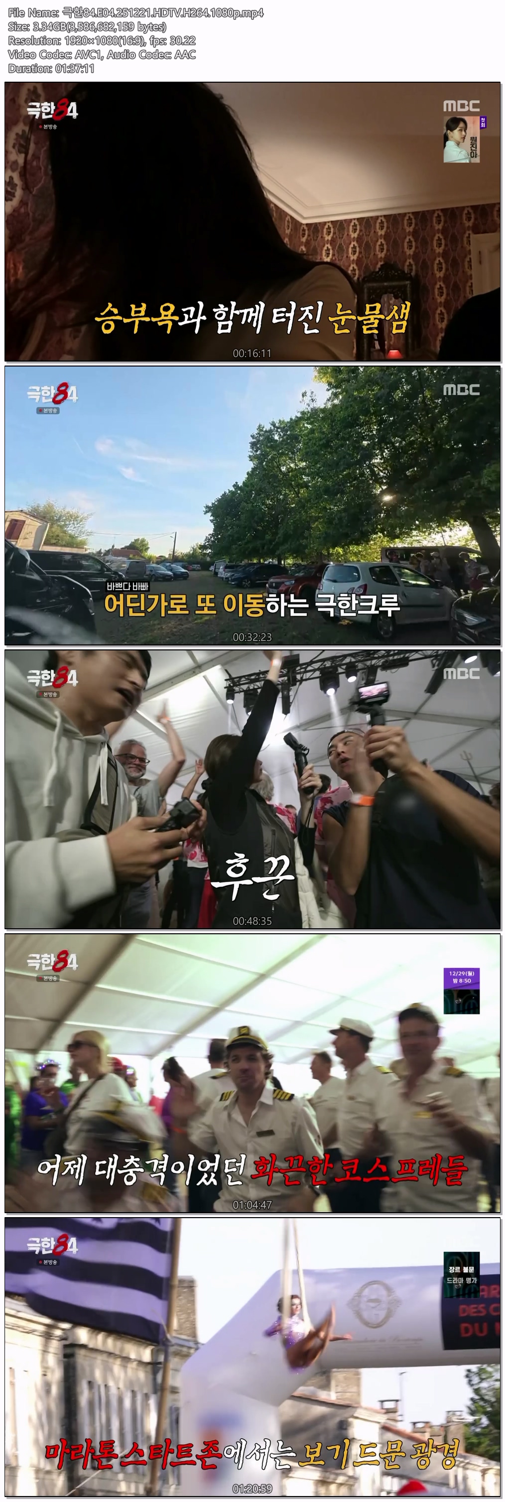극한84.E04.251221.HDTV.H264.1080p