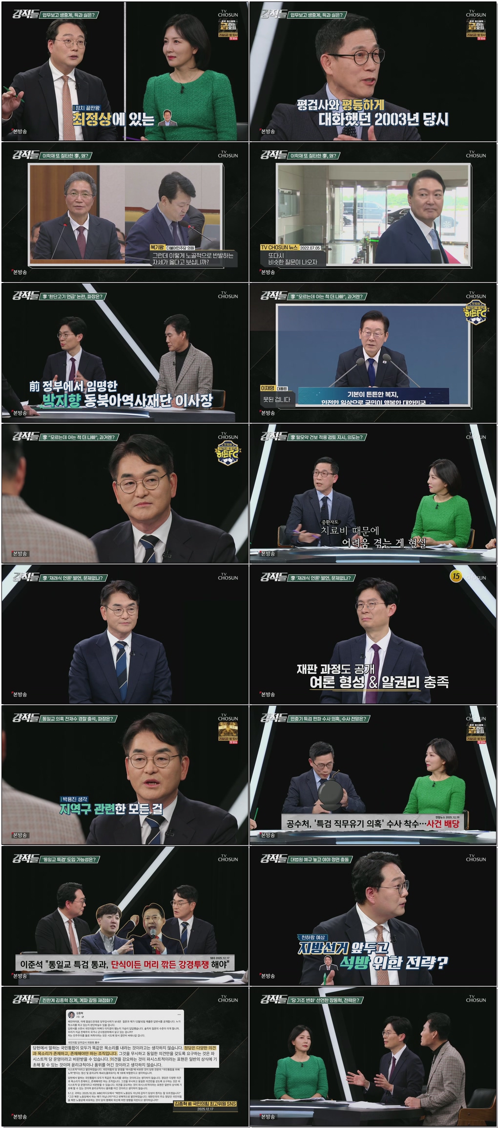 강적들.E619.251220.1080p.H265