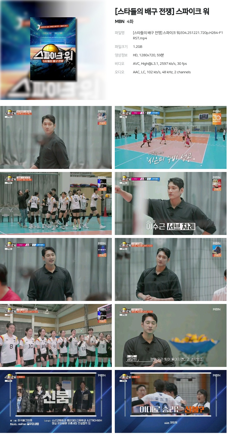 [MBN] [스타들의 배구 전쟁] 스파이크 워.E04.251221.720p.H264-F1RST